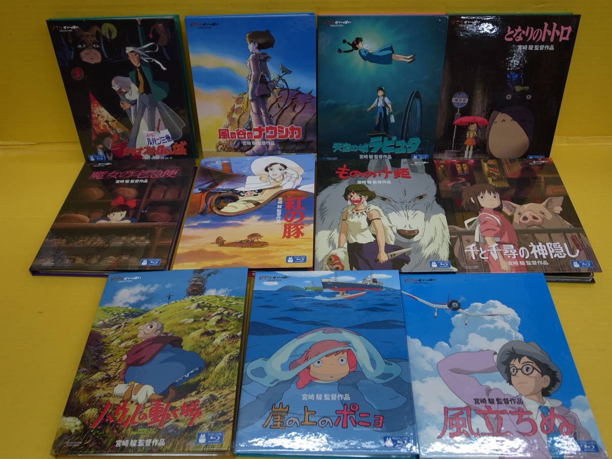 宮崎駿監督作品集 Blu-ray ブルーレイ 15本ジブリがいっぱい 新品未