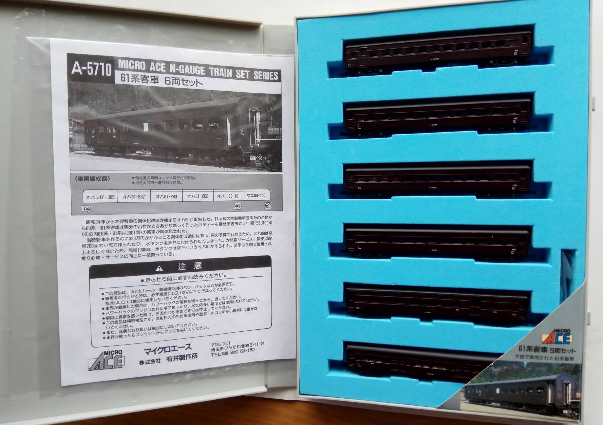 MICRO ACE A-5710 61系客車セット A-5710 MICRO マイクロエース ACE 61系客車 6両セット Nゲージ 61系
