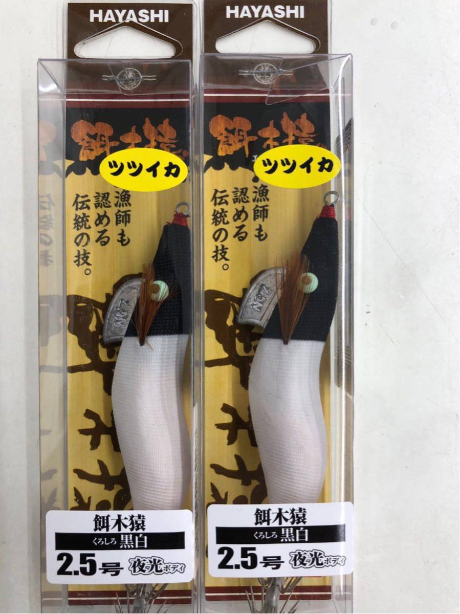 フィッシング HAYASHI 餌木猿 8本セット販売 廃盤 レア