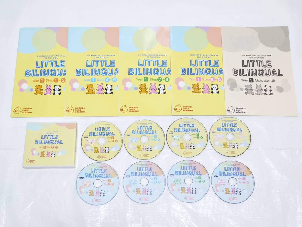 LITTLE BILINGUAL YEAR1 しちだ 英語 教材セット リトルバイリンガル