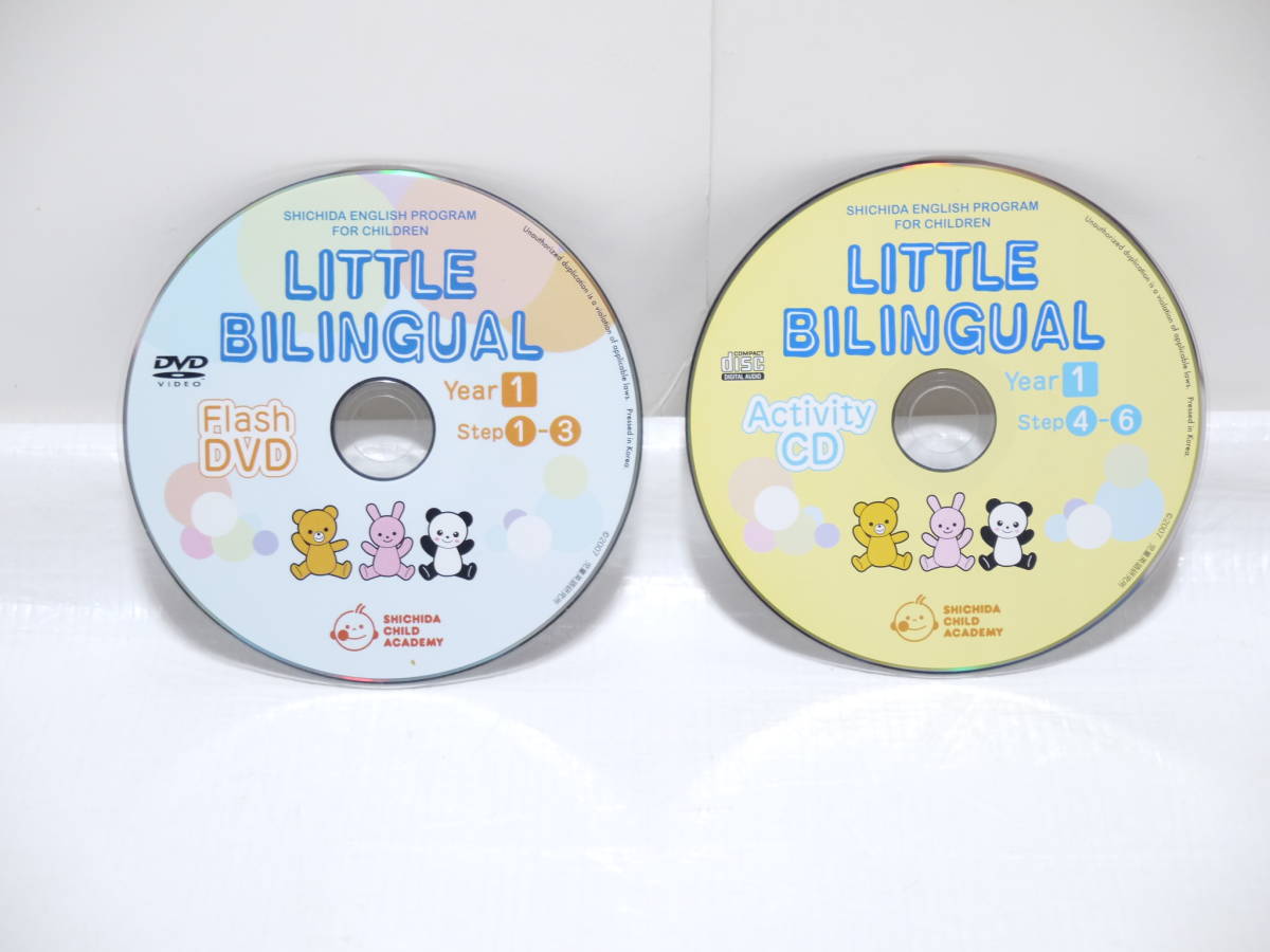 LITTLE BILINGUAL YEAR1 しちだ 英語 教材セット LITTLE BILINGUAL