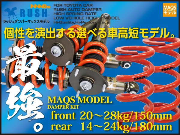 車高短モデル JZS151 JZS155 GS151 15 クラウン RUSH車高調
