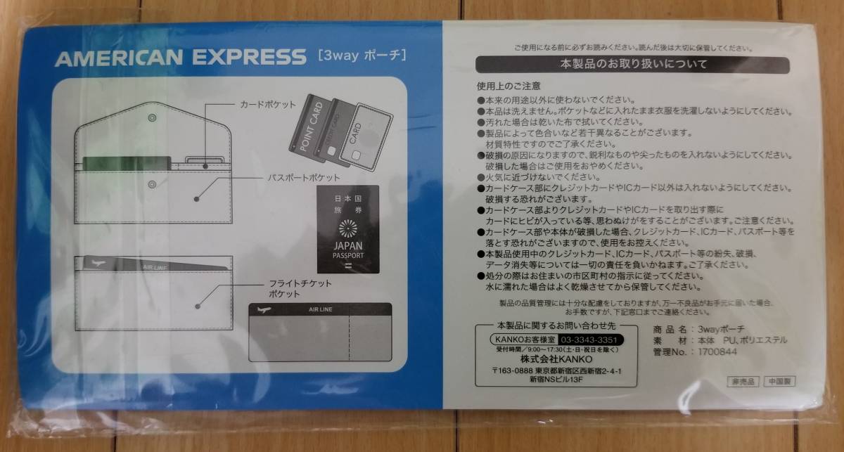 最安値，定番人気 新品未開封 AMEX 3wayポーチ ホワイト カードケース パスポートケース フライトチケットケース 非売品 アメックス アメリカンエキスプレス