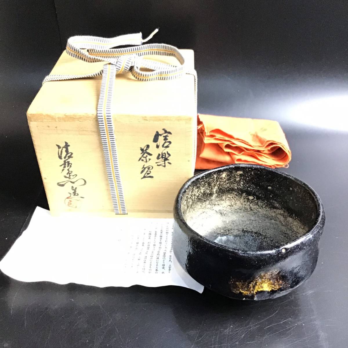 橋本大輔 窯変天目 茶碗 茶道具 - メルカリ