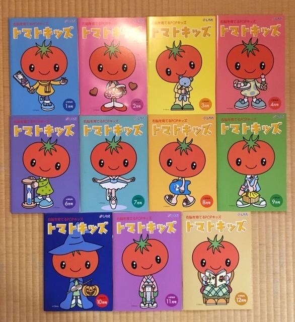 しちだ 知育 トマトキッズ 全12冊セット トマトキッズ(12冊ｾｯﾄ)【CD