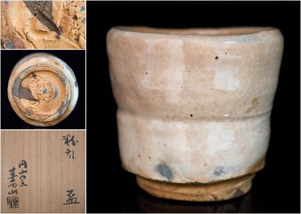  金重素山 粉引盃 共箱 極 本物保証〔a561〕(酒器)｜売買されたオークション情報、yahooの商品情報をアーカイブ公開 - オークファン 備前