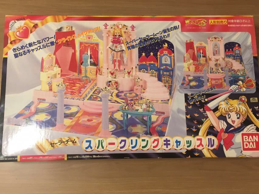 希少　当時　セーラームーン セーラーチーム　スパークリングキャッスル スパークリングキャッスル : 美少女戦士セーラームーンS 平成レトロ
