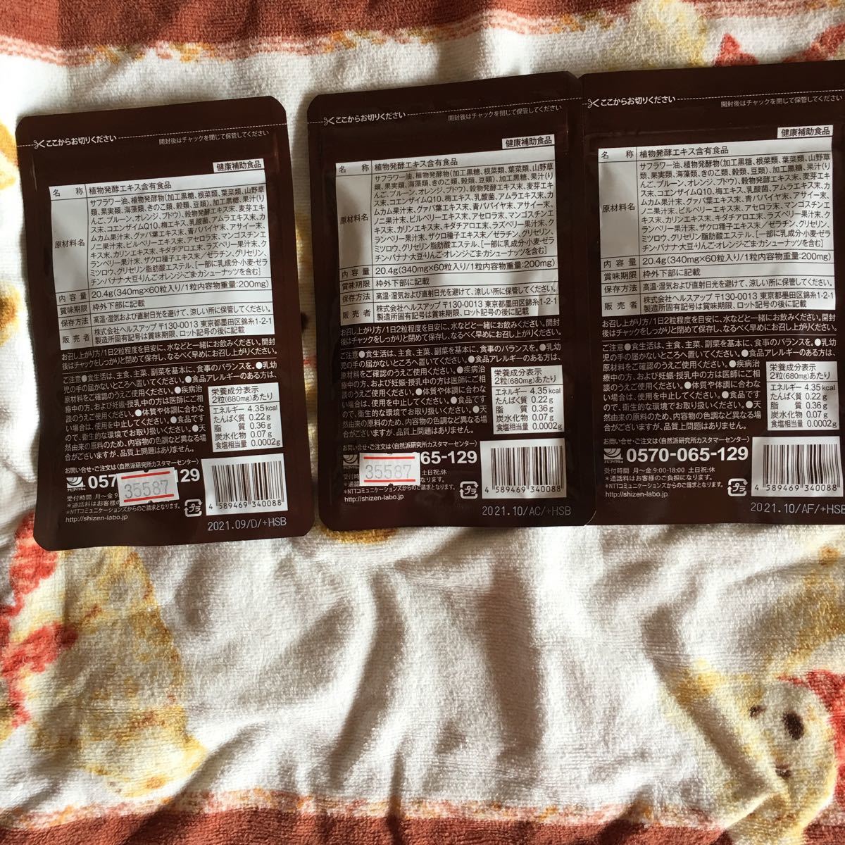 まるっと超熟 生酵素 3袋