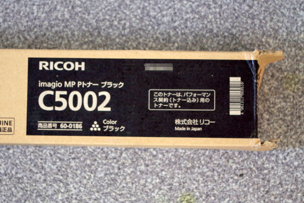 RICOH/リコー 純正トナー imagio MP Pトナー C5002(ブラック)/対応機種