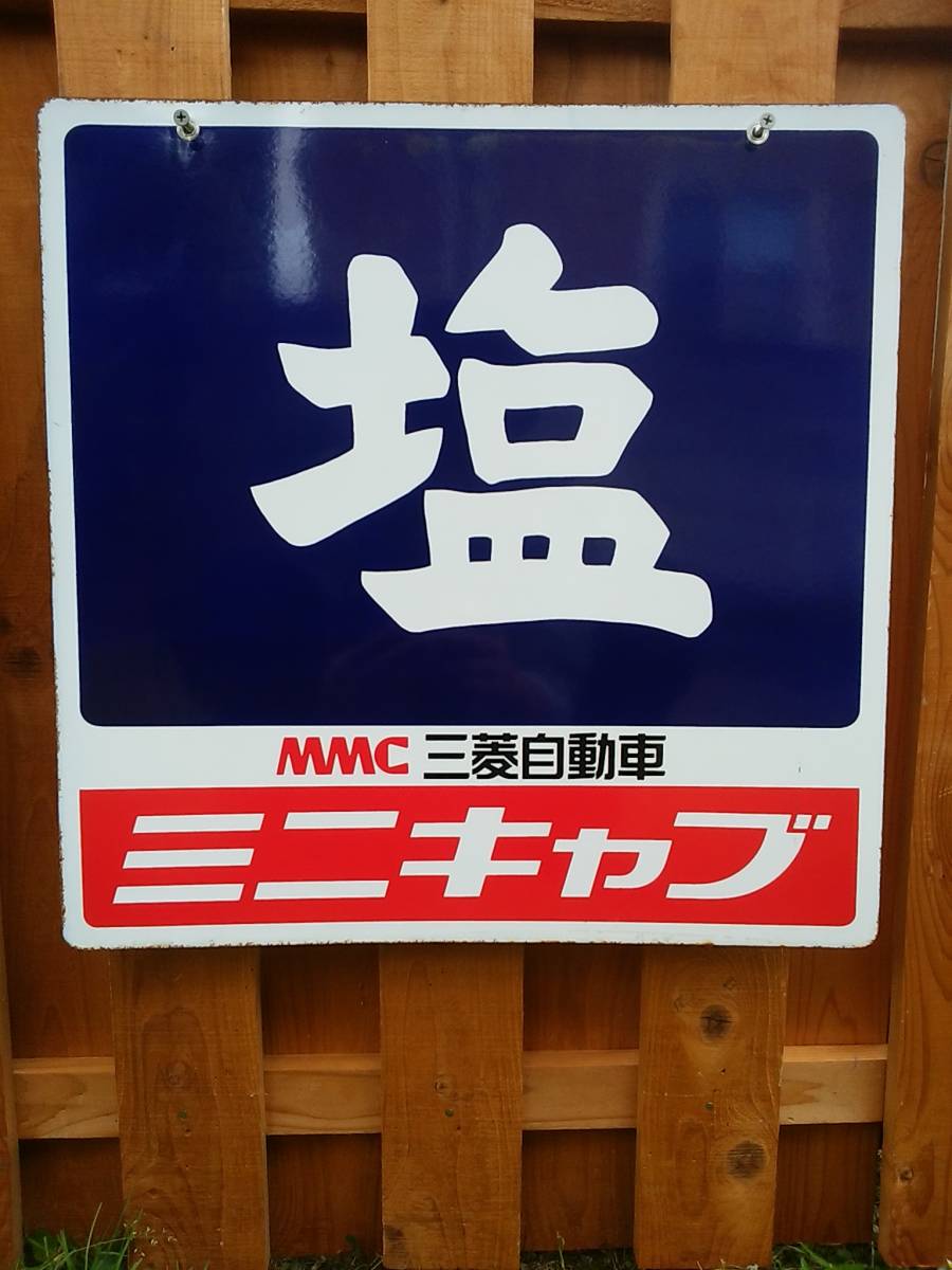 ホーロー看板 塩 古い 昭和レトロ 琺瑯 【公式通販】