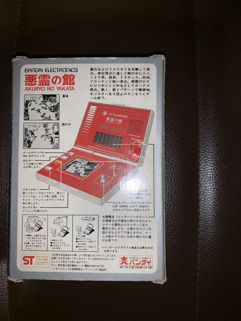 当時物 バンダイ 悪霊の館 (検) バンダイ レトロゲーム ゲームウオッチ