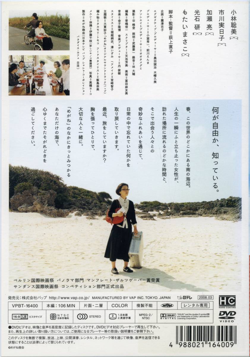 めがね 小林聡美 市川実日子 加瀬亮 光石研 Dvd レンタル版 送料140円 ドラマ 売買されたオークション情報 Yahooの商品情報をアーカイブ公開 オークファン Aucfan Com