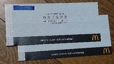 ■送料無料　マクドナルド 株主優待券 ２セット 2020年3月末迄■_1