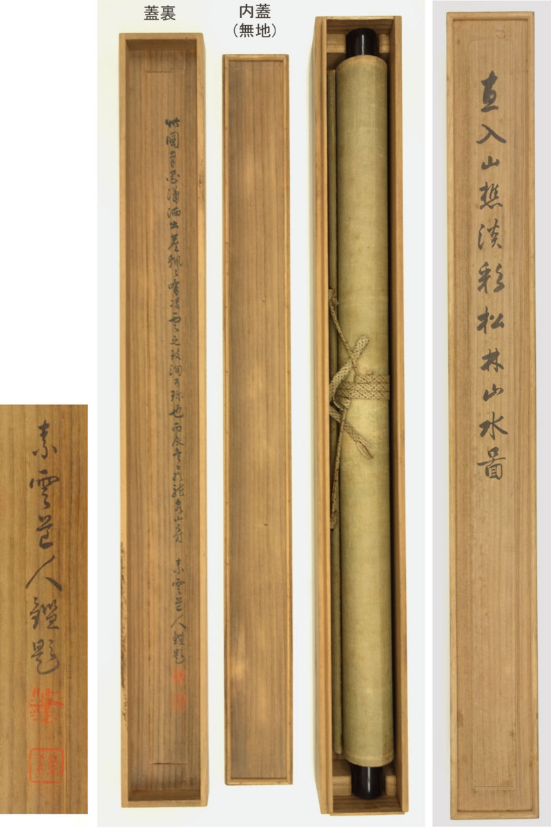 真作】喜聞◇『田能村直入 松林山水図』1幅 古筆 古文書 古書 日本画