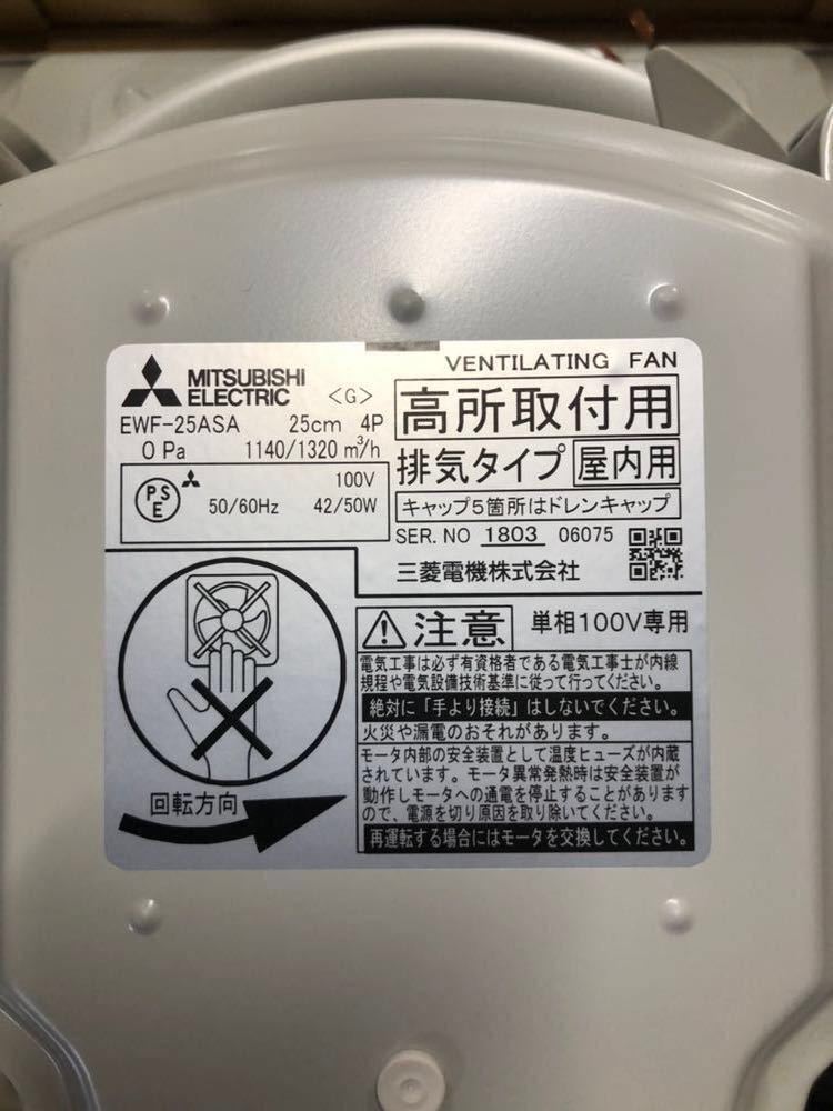 未使用品】☆三菱電機 業務用有圧換気扇 EWF-25ASA / ITN4HF66R3GU