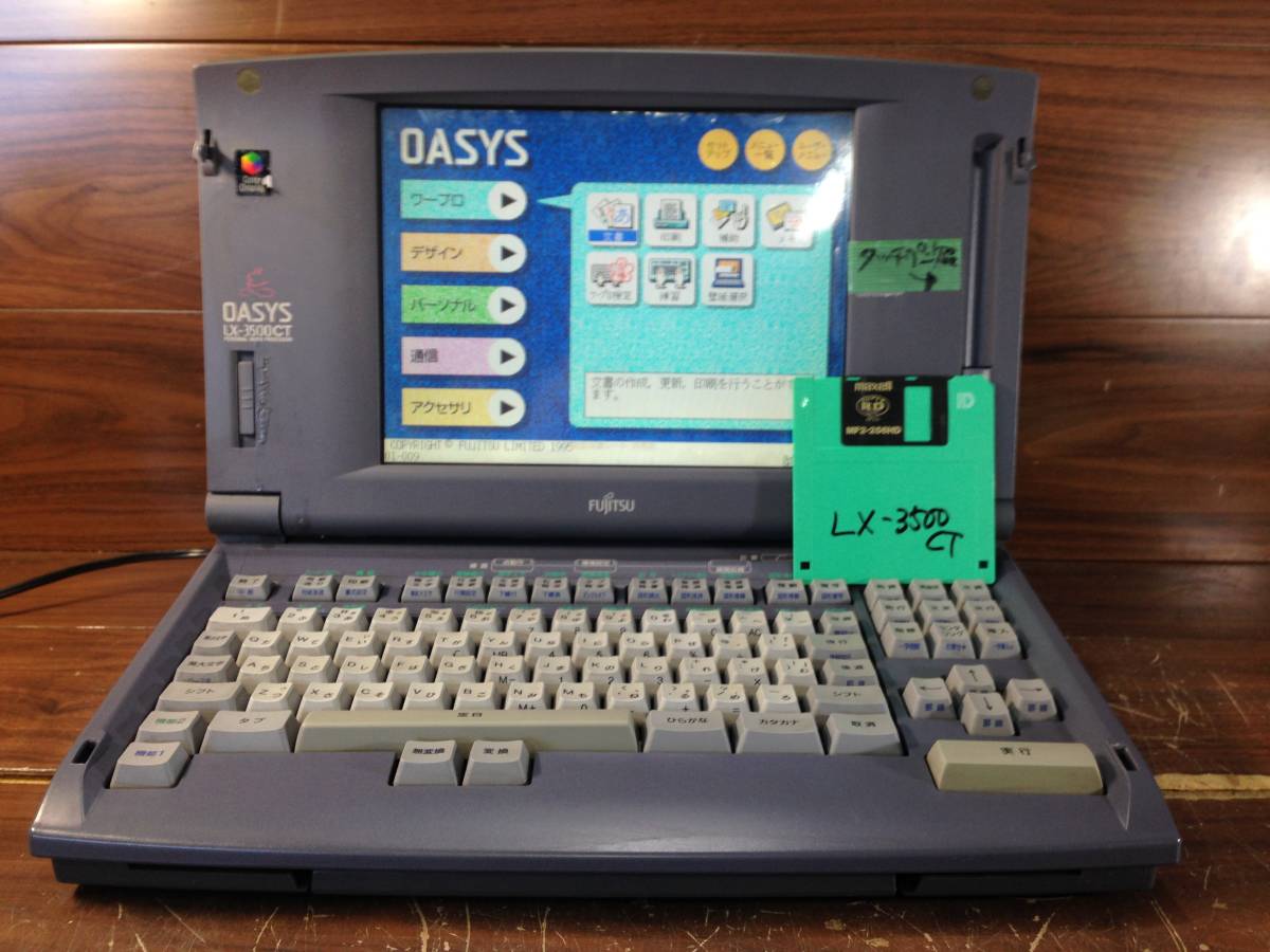 け8 FUJITSU LX-3500CT 富士通 ワープロ 【公式通販】