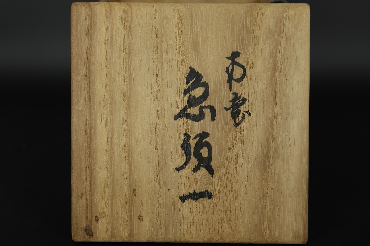 - 急須 Yahoo!オークション 宝瓶 岡安宮山人 煎茶道具 誕生寺焼 南蛮 – 「岡安宮山人」工芸品の落札相場・落札価格 南蛮手急須 焼締め南蛮 北條 浅草やま𠮷 &frasl; テーブルライフストア
