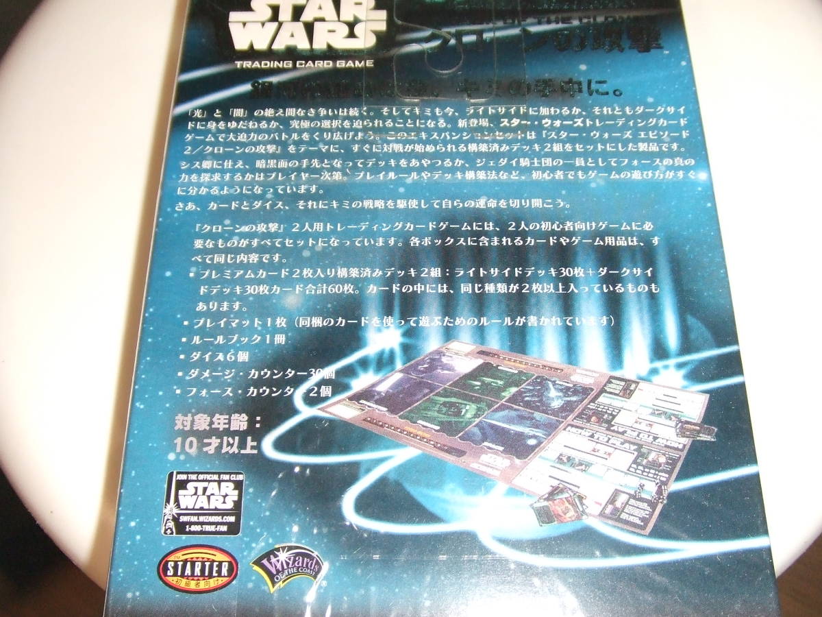 クローンの攻撃 スター・ウォーズ スターウォーズ トレーディング 