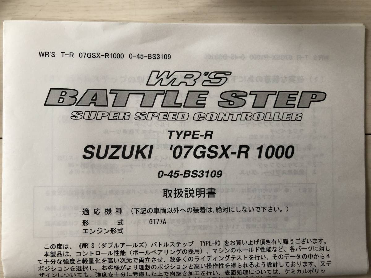 セール】 GSX-R1000 07-08 WR'S ダブルアールズ バトルステップ バック