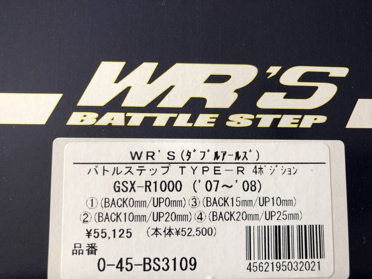 セール】 GSX-R1000 07-08 WR'S ダブルアールズ バトルステップ バック