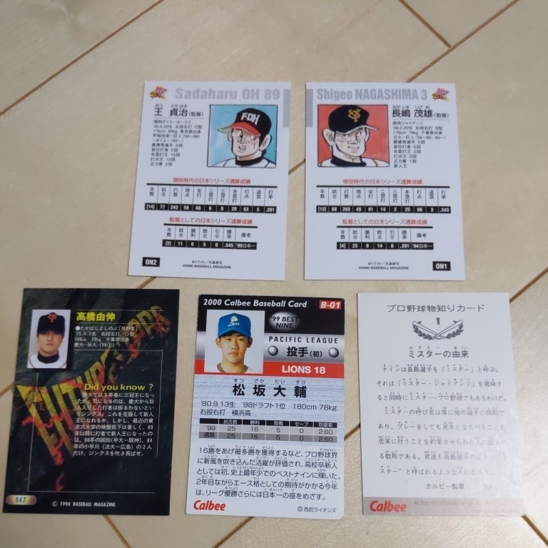 野球カード 2000年 日本シリーズカード 2枚セット 王貞治 長嶋茂雄