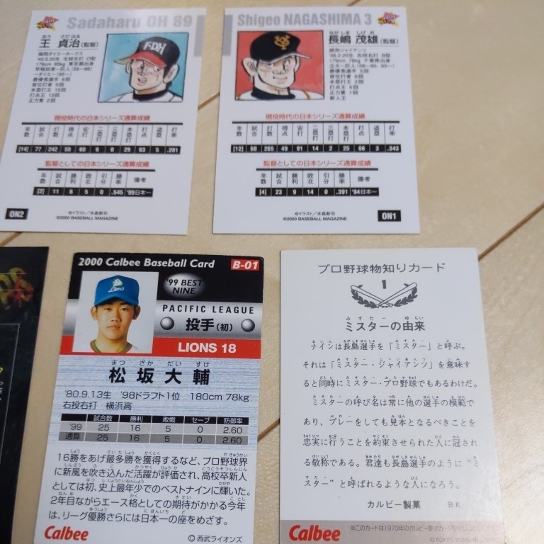 野球カード 2000年 日本シリーズカード 2枚セット 王貞治 長嶋茂雄