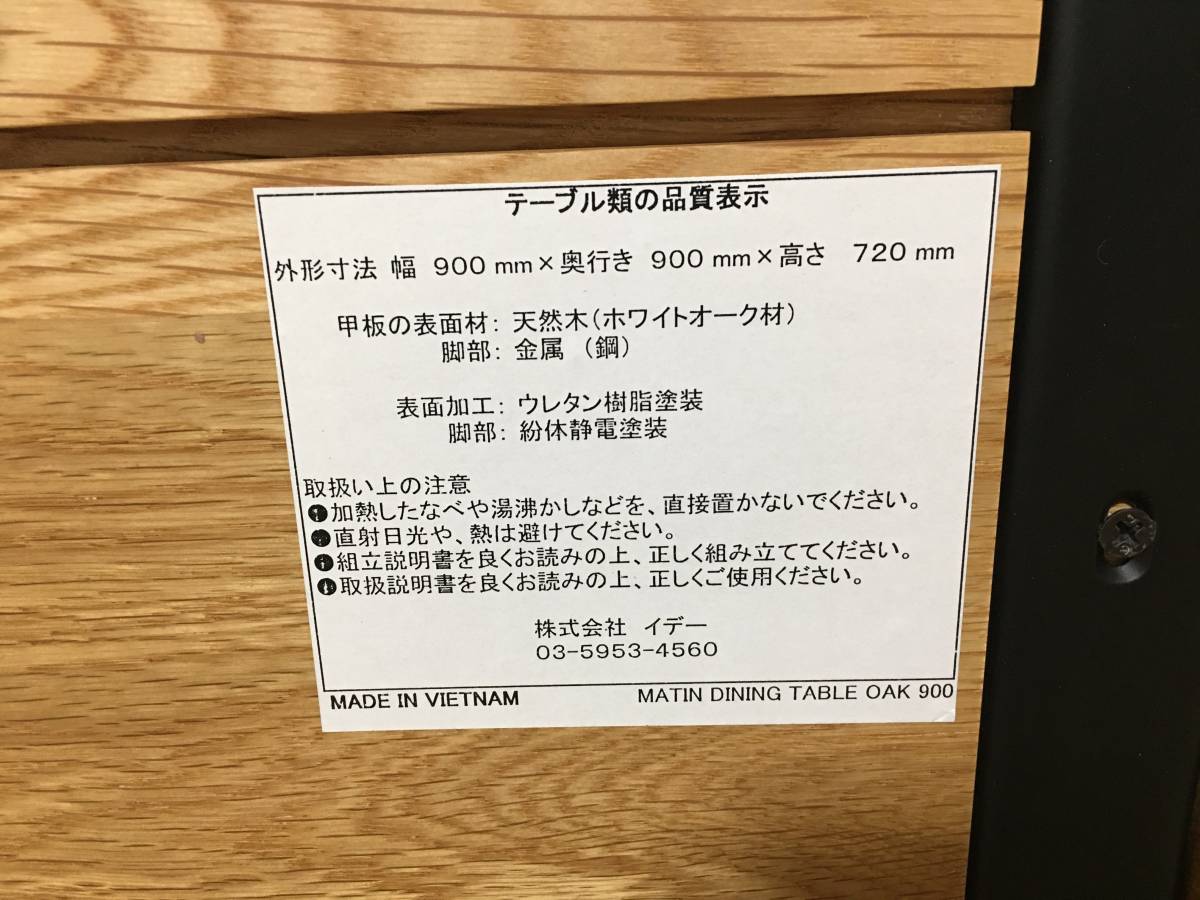 美品中古 IDEE イデー ダイニングテーブル IKI Table 美品】IDEE SHOP 