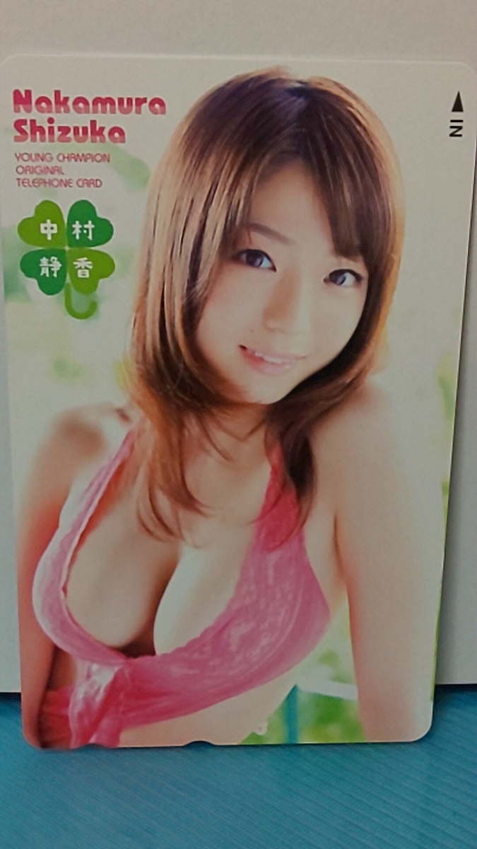 中村静香ヤングチャンピオン テレホンカード な行 売買されたオークション情報 Yahooの商品情報をアーカイブ公開 オークファン Aucfan Com
