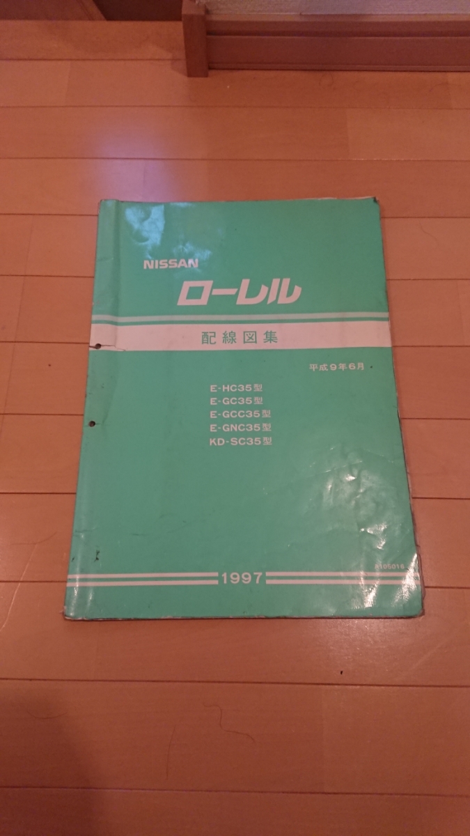  ローレル C35 GC35 HC35 配線図 電気配線図 日産 NISSAN(ローレル)｜売買されたオークション情報、yahooの商品情報をアーカイブ公開 - オークファン ローレル