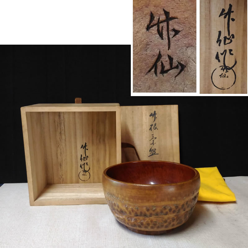 茶道具】玄々斎好写 松唐草炭斗 杉折曲十六角 状態良好 共箱入 松唐草