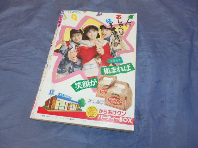 週刊少年ジャンプ 1987年3月9日号 週刊少年ジャンプ No.13 1987年3月9