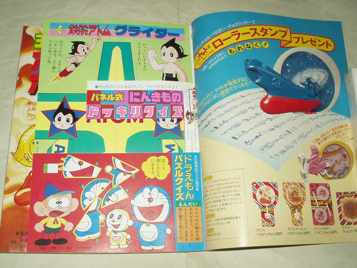 てれびくん Yahoo!オークション 小学館 雑誌てれびくん 1982年12月号