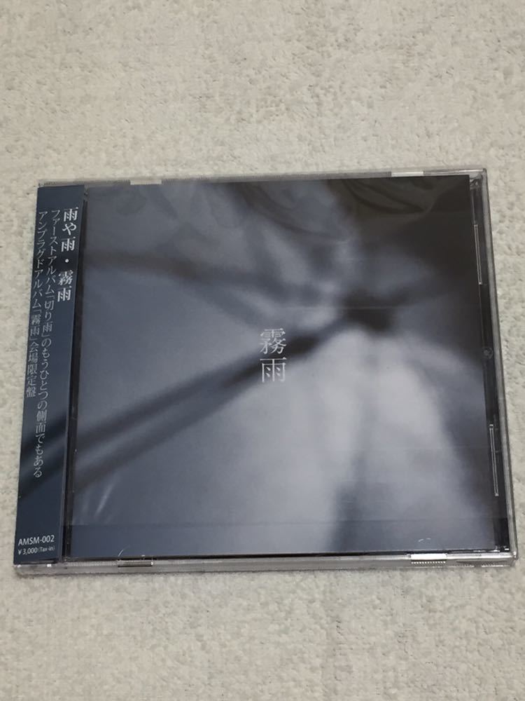雨や雨 2019.10.5会場限定アルバム『霧雨』Moran/Fatima/DIAURA/Gazette/ペンタゴン/vistlip/アルルカン/Rides/Crucifixion/La'veil/配布