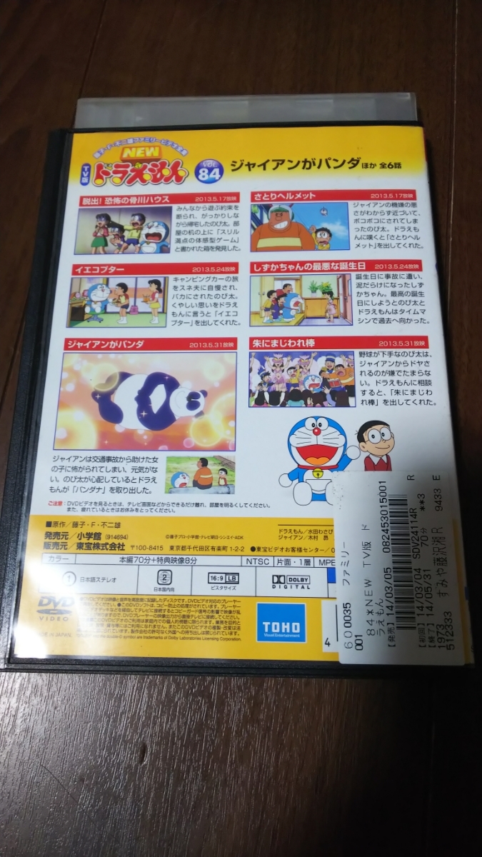 ドラえもん ジャイアンがパンダ他 全6話 Tv版 1巻 Dvd レンタル落ち マンガ アニメ Vd327 た行 売買されたオークション情報 Yahooの商品情報をアーカイブ公開 オークファン Aucfan Com