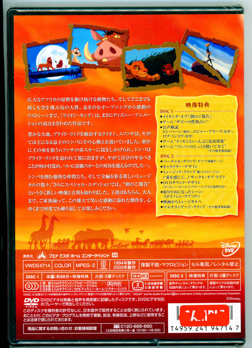 ディズニー長編アニメ ライオン キング スペシャル エディション 2枚組 ディズニー 売買されたオークション情報 Yahooの商品情報をアーカイブ公開 オークファン Aucfan Com ディズニー長編アニメ ライオン キング スペシャル エディション 2枚組 ディズニー 売買されたオークション情報 Yahooの商品情報をアーカイブ公開 オークファン Aucfan Com