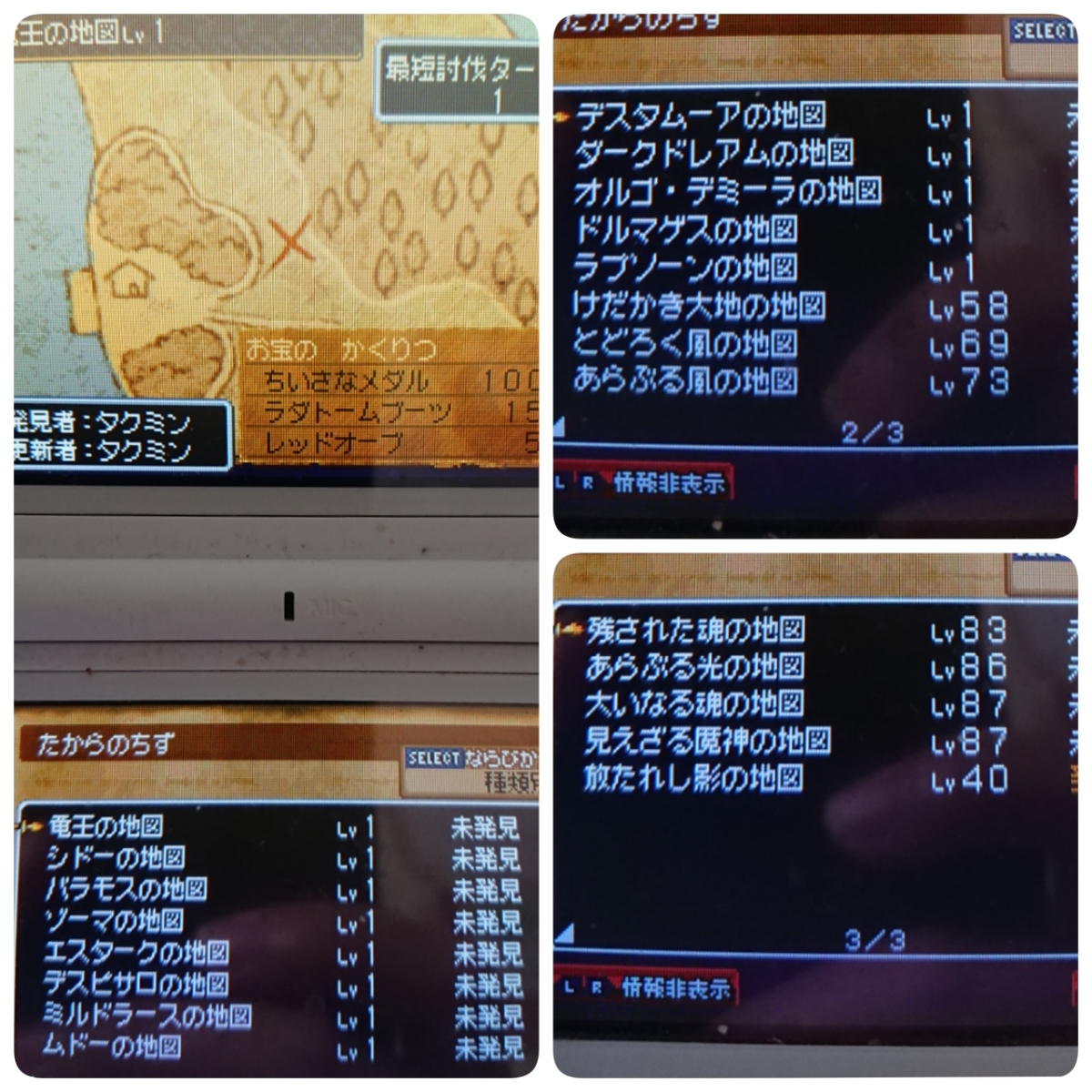 ドラクエ9 レア地図多数 全魔王の地図 全追加クエスト有り レア 