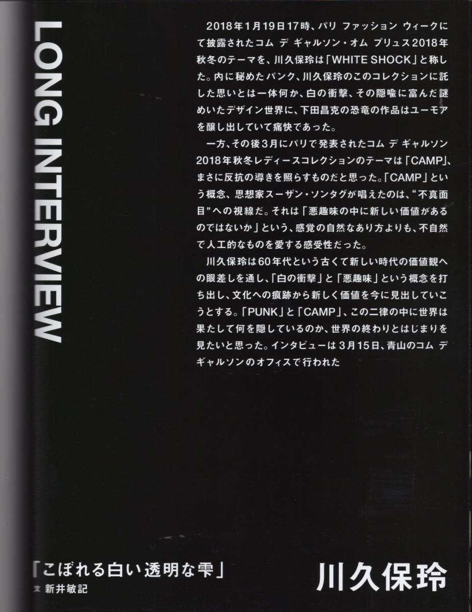 雑誌SWITCH Vol.36 No.6(2018年6月号) 特集:川久保玲 白の衝撃 Comme 