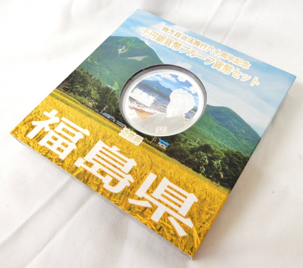  品 福島県 地方自治法施行六十周年記念 千円銀貨幣プルーフ貨幣セット(平成)｜売買されたオークション情報、yahooの商品情報をアーカイブ公開 - オークファン 記念硬貨