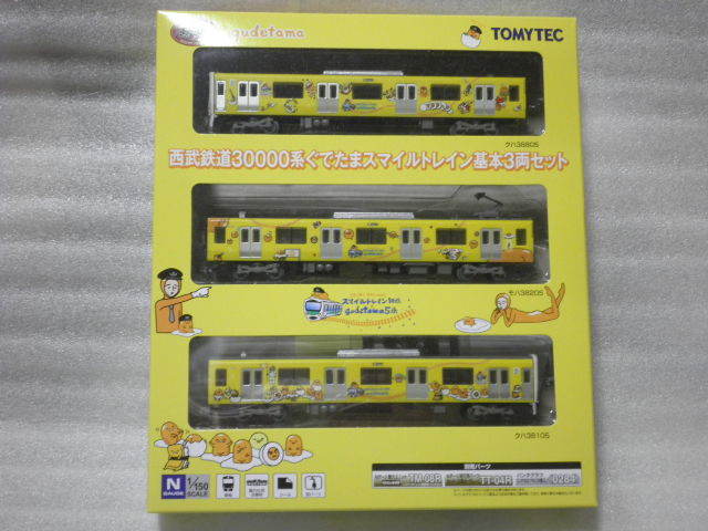 鉄道コレクション 西武鉄道30000系ぐでたまスマイルトレイン基本3両