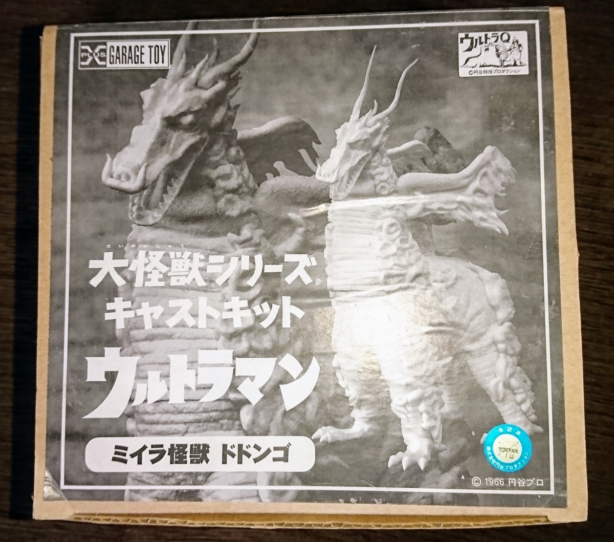 エクスプラス ドドンゴ 大怪獣シリーズ ミイラ怪獣 ミイラ怪獣ドドンゴ 