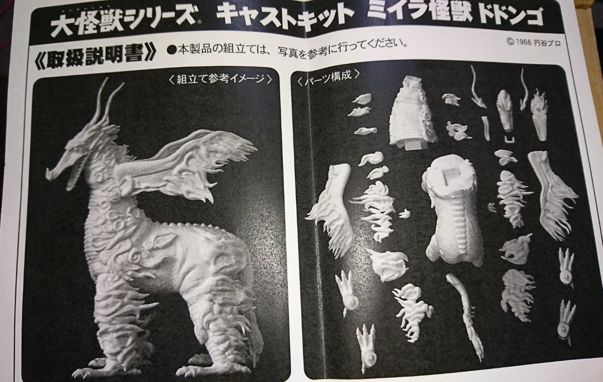 エクスプラス ドドンゴ 大怪獣シリーズ ミイラ怪獣 ミイラ怪獣ドドンゴ 