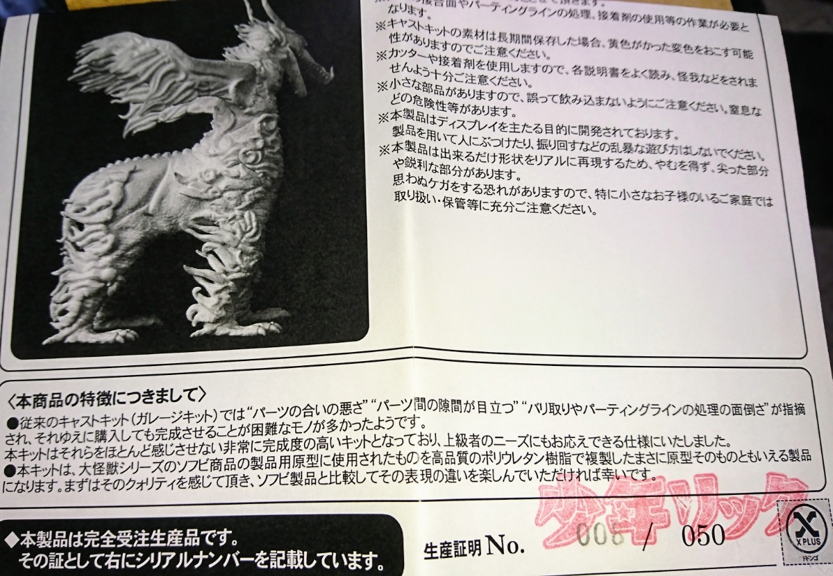 エクスプラス ドドンゴ 大怪獣シリーズ ミイラ怪獣 ミイラ怪獣ドドンゴ 
