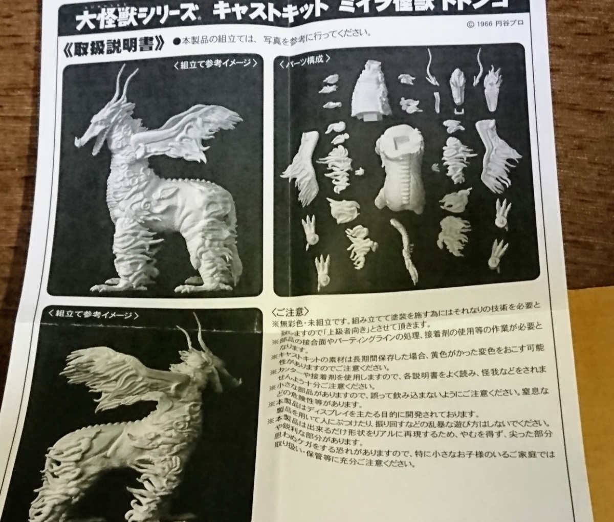 エクスプラス ドドンゴ 大怪獣シリーズ ミイラ怪獣 ミイラ怪獣ドドンゴ 