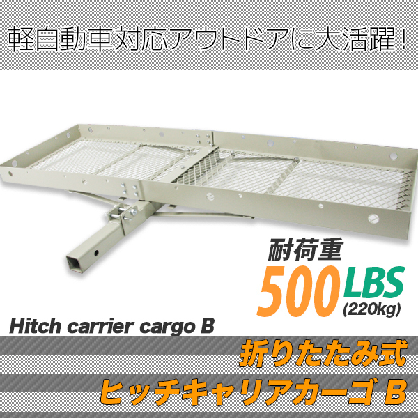 定番人気，新作 アルミ製 軽量 ヒッチキャリアカーゴ 折り畳み式 カーゴキャリア ヒッチメンバー 2インチ 150cm 最大積載227kg Bタイプ(その他)｜売買されたオークション情報、yahooの商品情報をアーカイブ公開 その他