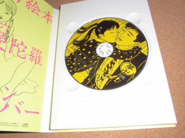 夢卍 佐伯俊男作品コレクション 公式通販 （ゆめまんじ） (佐伯俊男