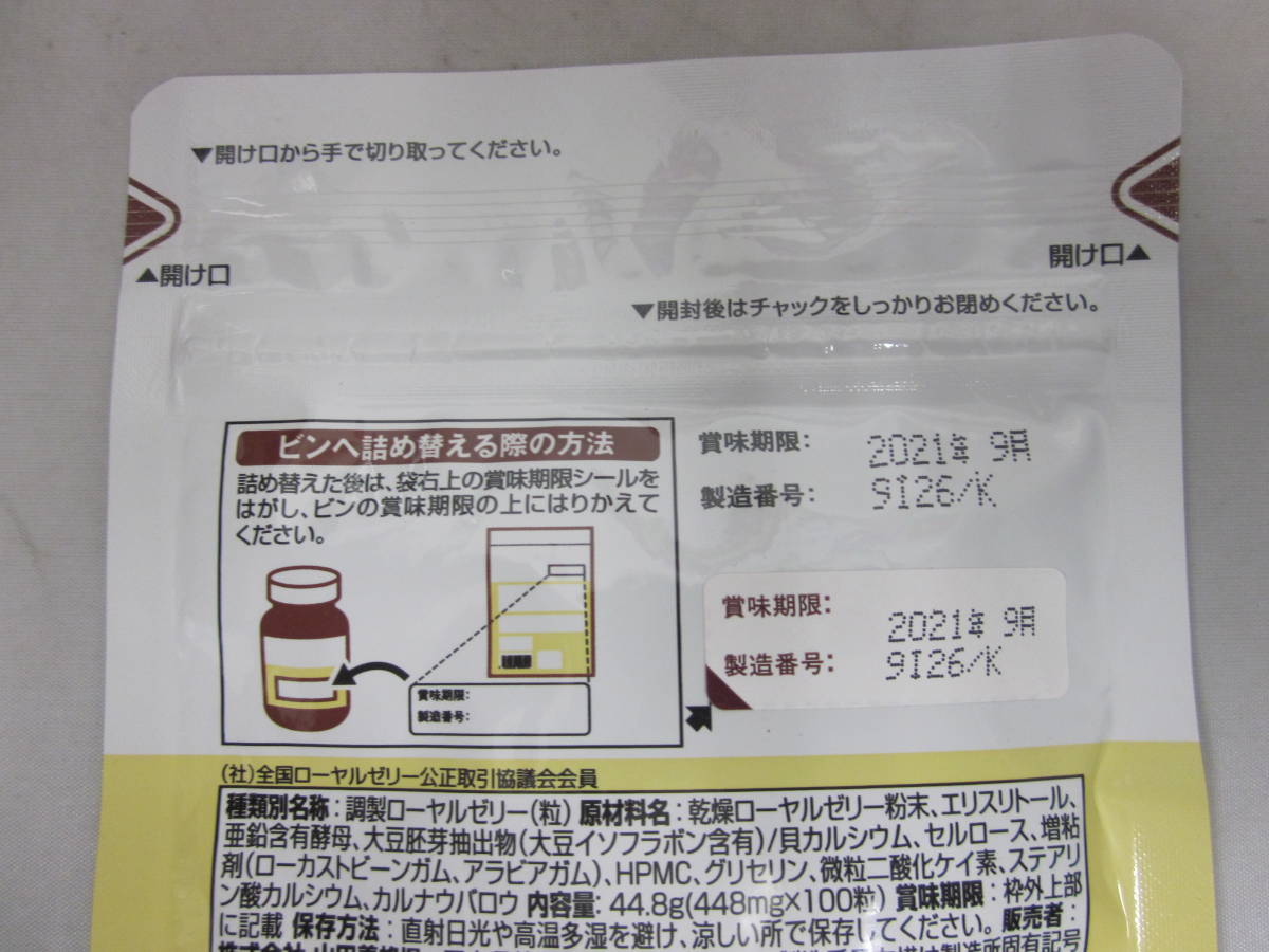 山田養蜂場/酵素分解ローヤルゼリー キング 100粒 2021/9迄