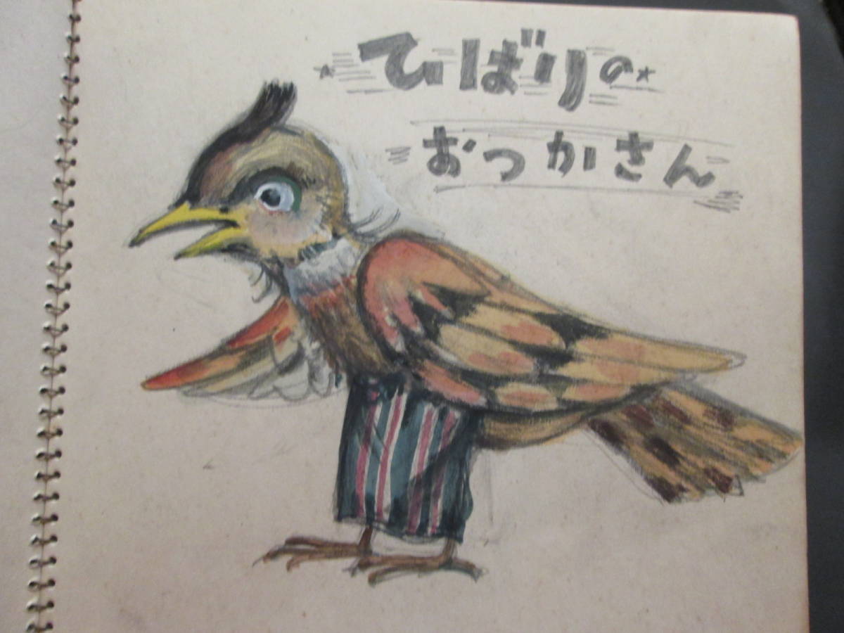 絵本作家【たばたせいいち 肉筆画スケッチブック(ウサギ キツネ モグラ