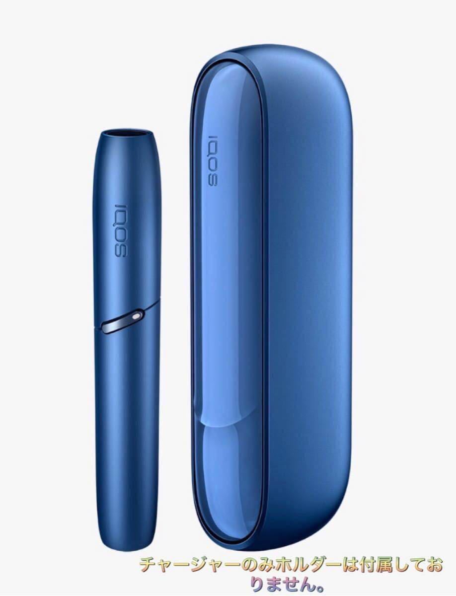 アイコス 3 チャージャー 単品 ステラ ブルー カラー、 新品未使用 国内品 ○