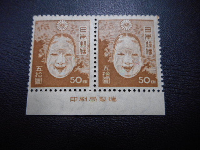 最新作，送料無料 極 第２次新昭和 能面５０円 ＮＨ(昭和切手)｜売買されたオークション情報、yahooの商品情報をアーカイブ公開 - オークファン 昭和切手