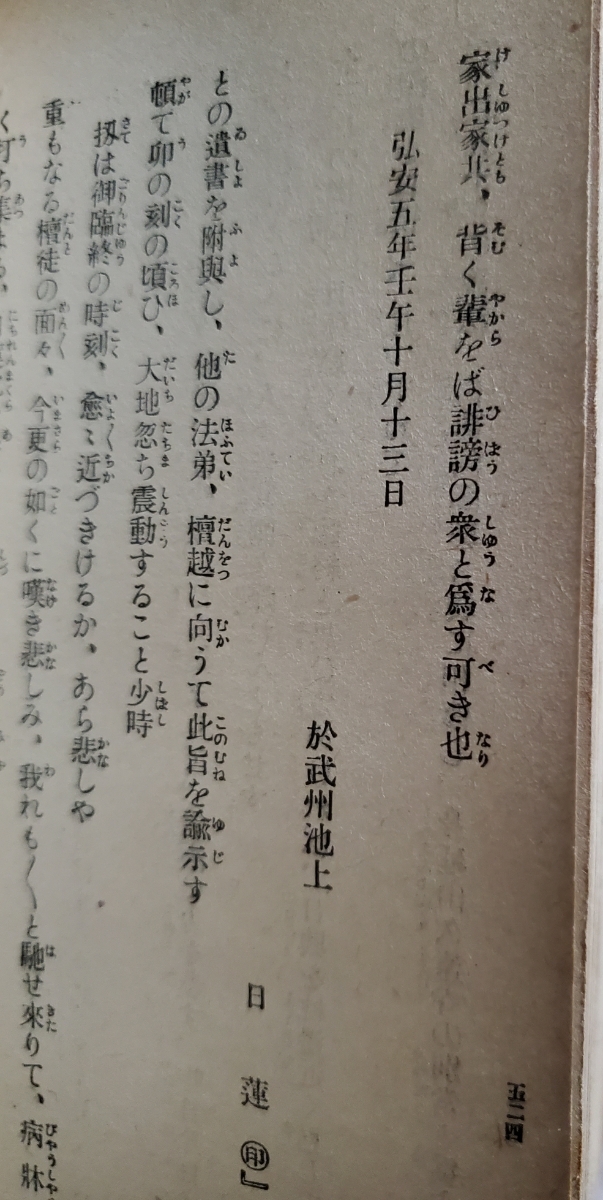 本門戒壇板本尊写真掲載/熊田葦城「縮刷 日蓮上人」日蓮正宗大石寺